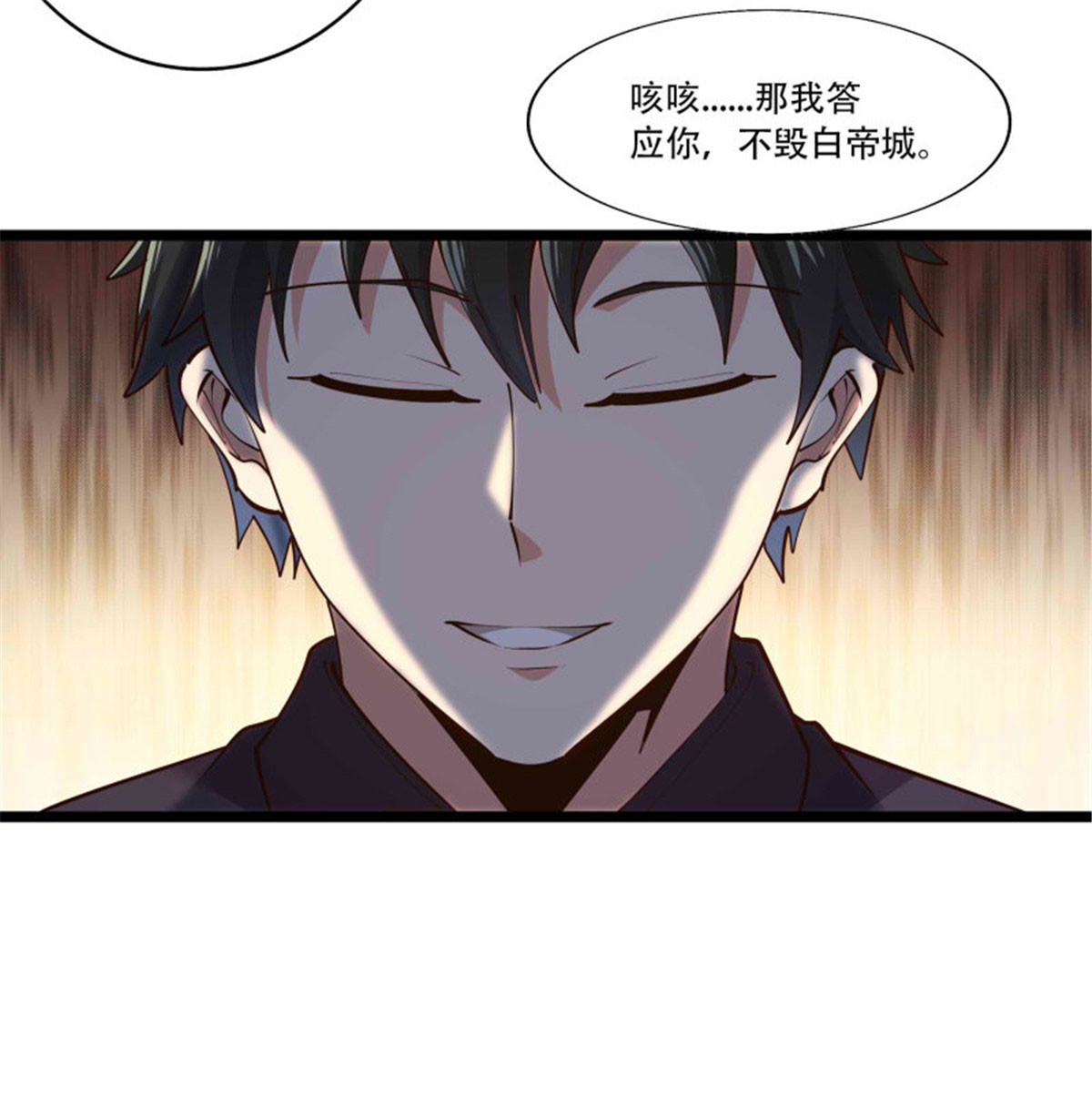 重生都市天尊第280话 不毁白帝