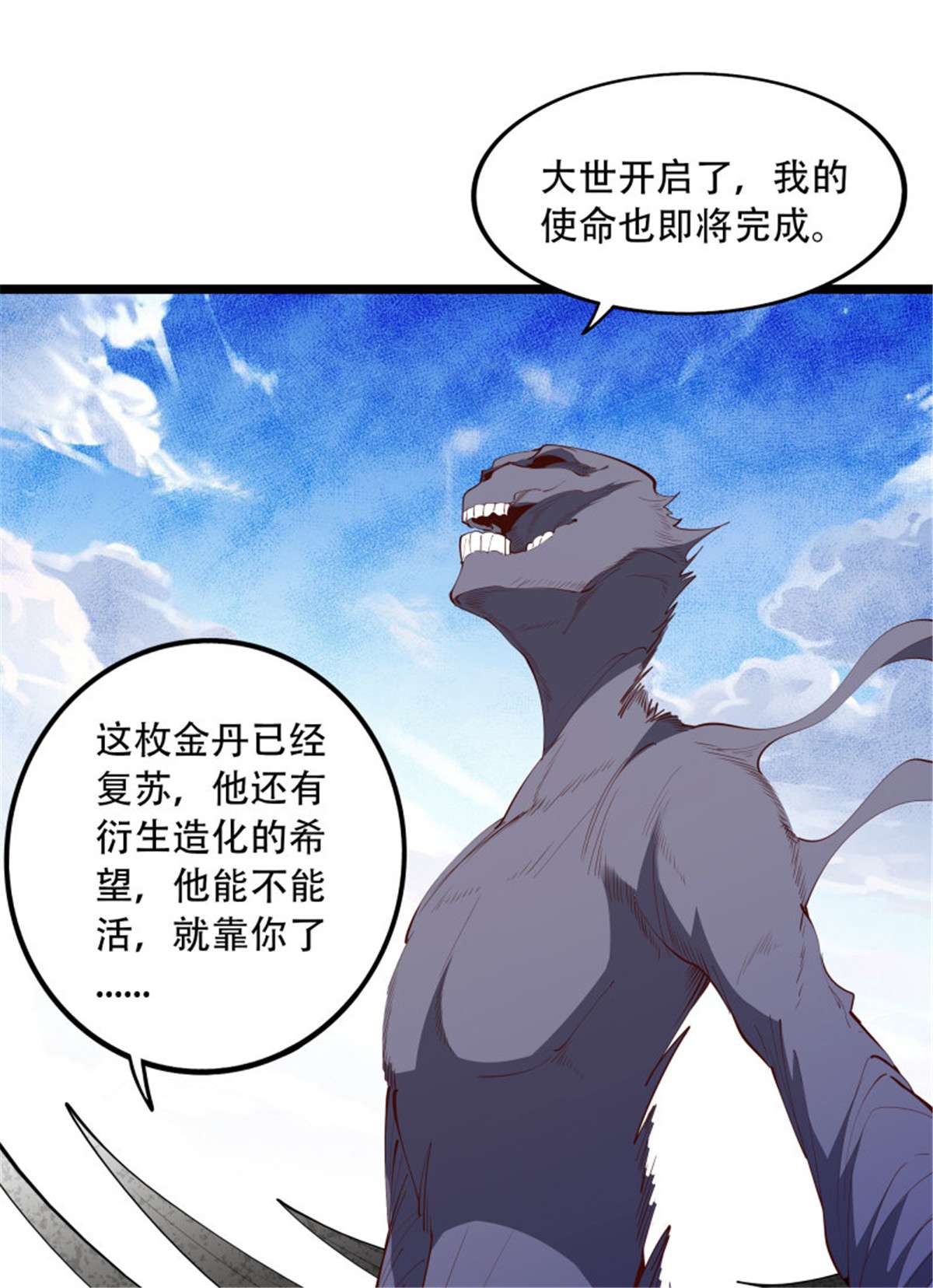 重生都市天尊第281话 上古龙魂