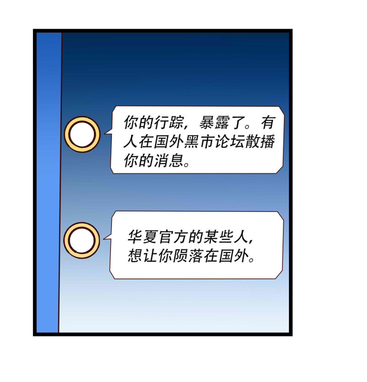 重生都市天尊第281话 上古龙魂