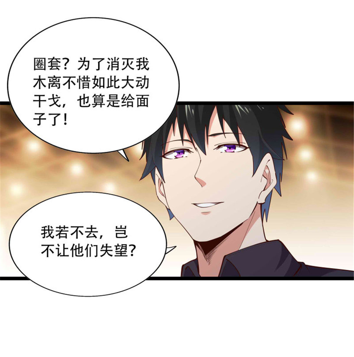 重生都市天尊第281话 上古龙魂