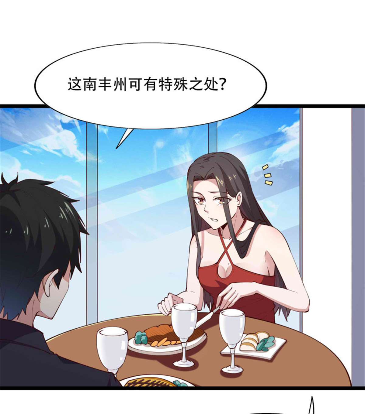 重生都市天尊第281话 上古龙魂