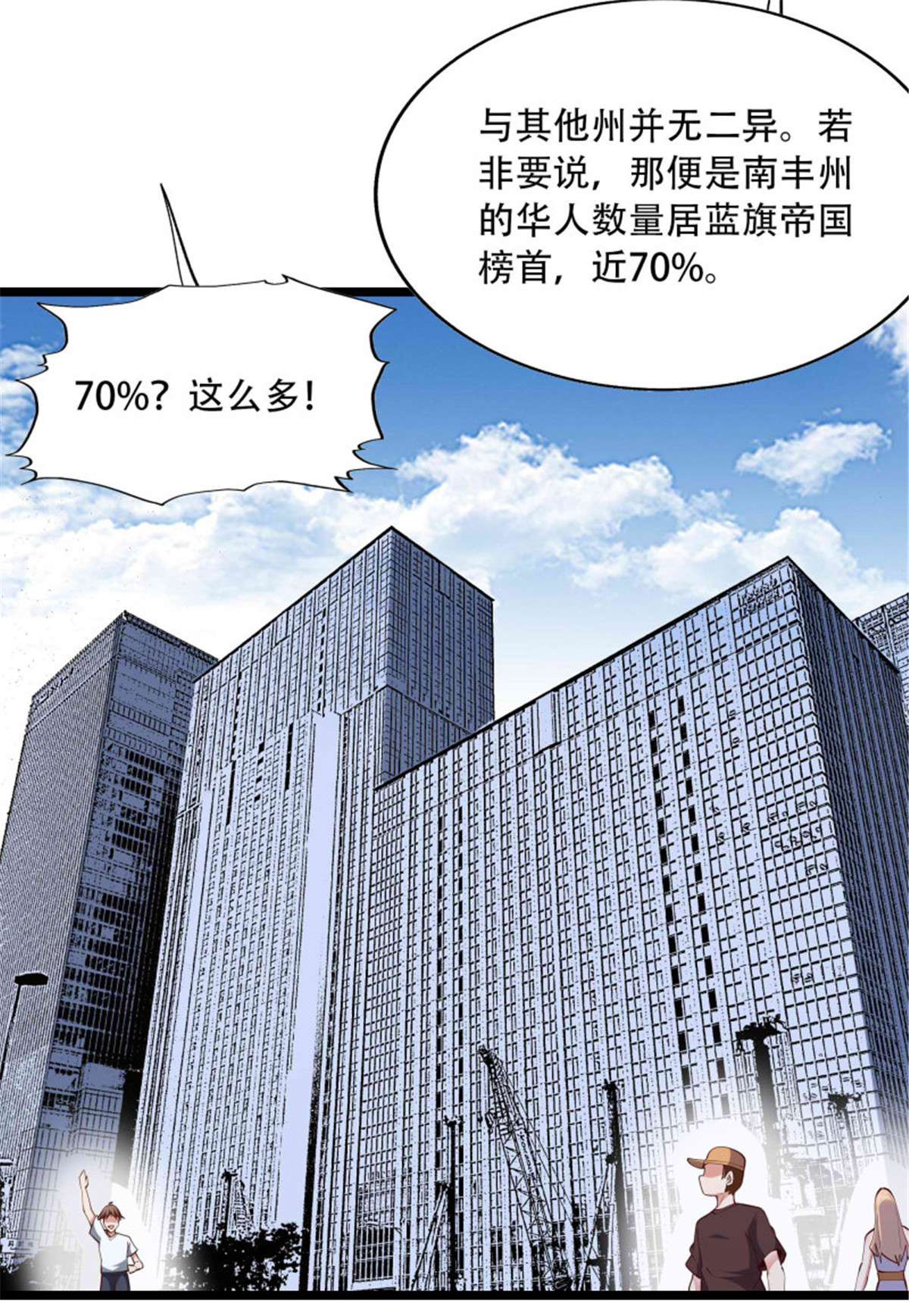 重生都市天尊第281话 上古龙魂