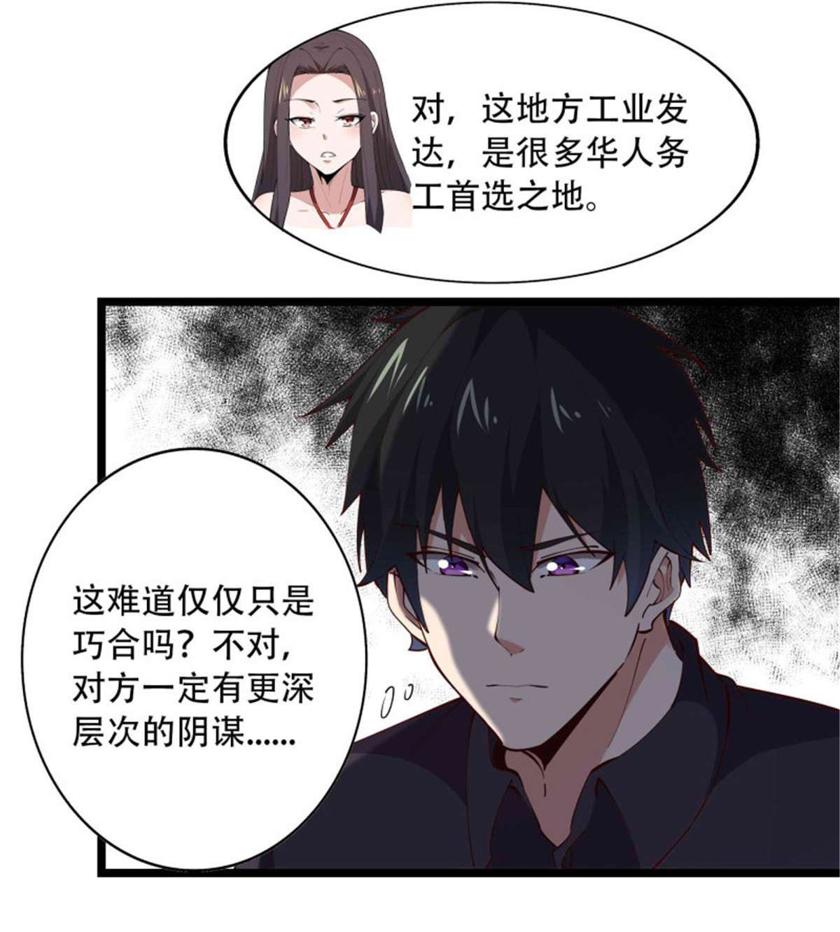 重生都市天尊第281话 上古龙魂