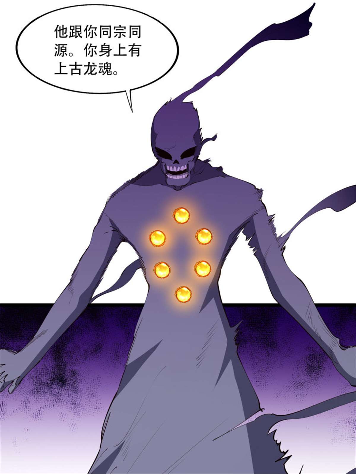 重生都市天尊第281话 上古龙魂