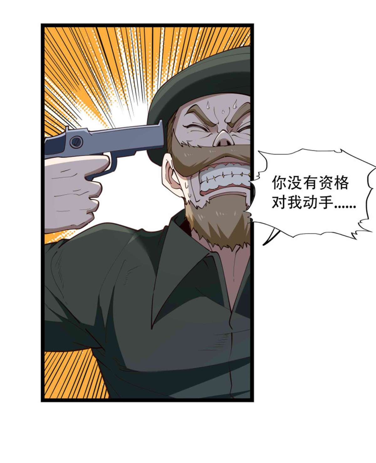 重生都市天尊第284话 没有资格