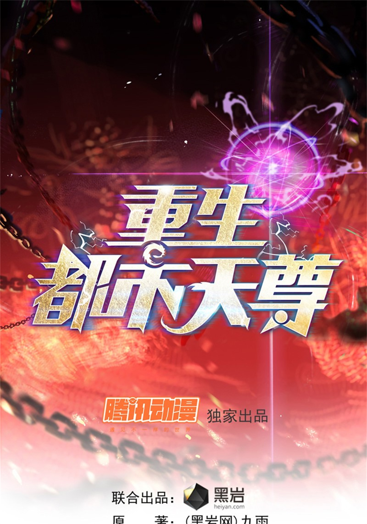 重生都市天尊第285话 请神容易