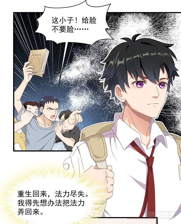 重生都市天尊1话 重生归来