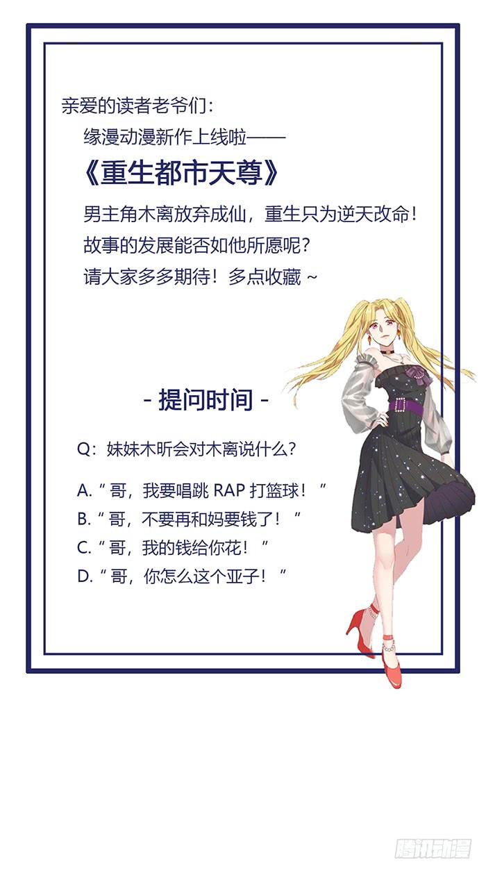 重生都市天尊1话 重生归来