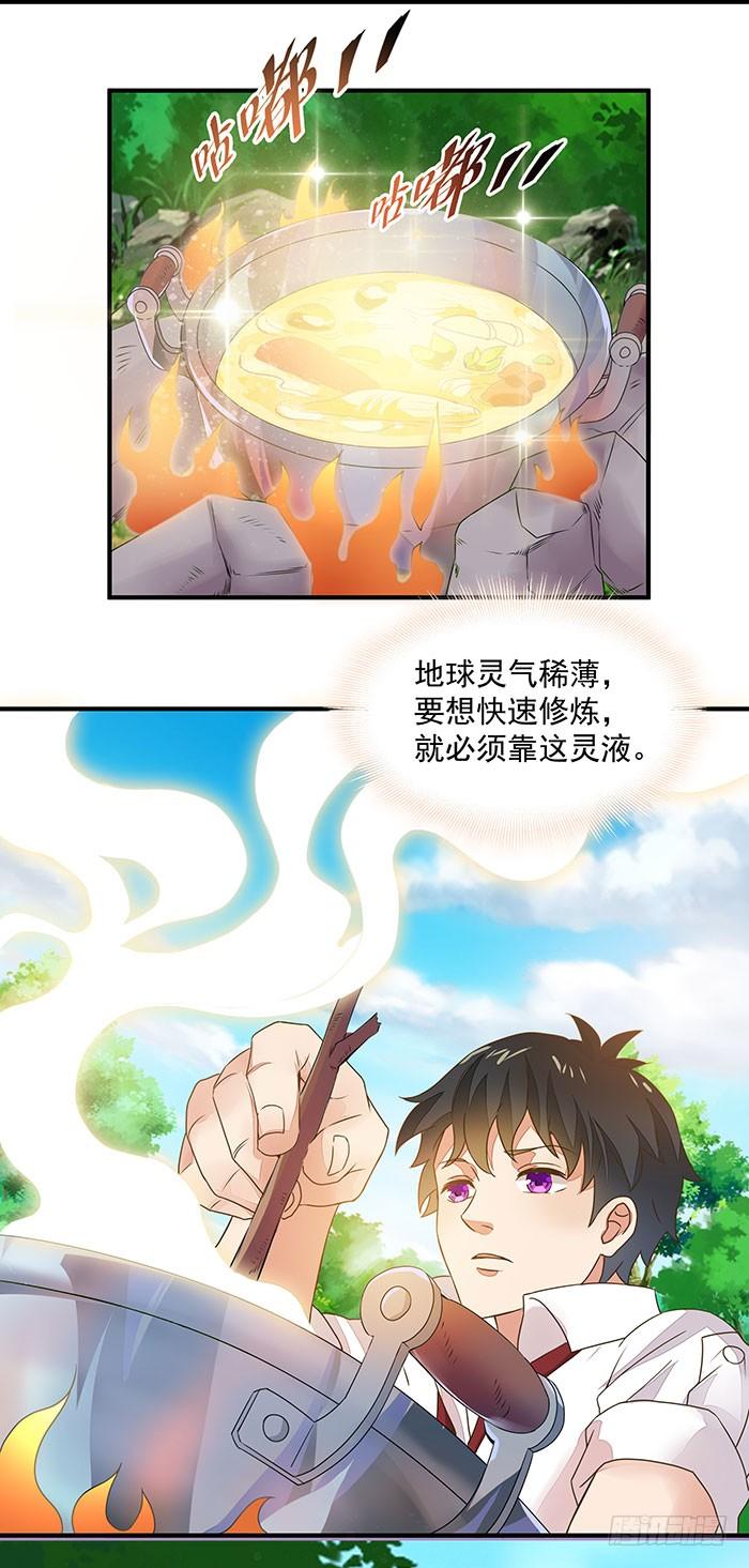 重生都市天尊2话 练气初期