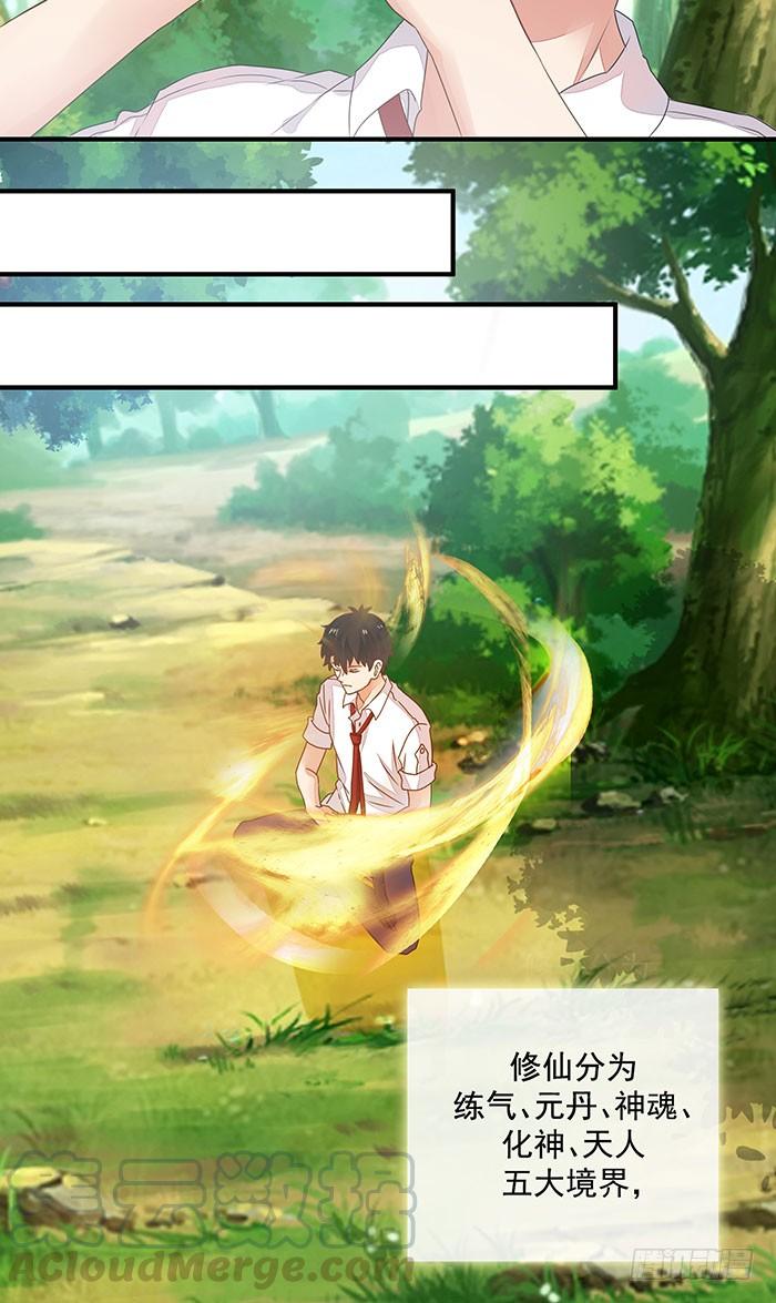 重生都市天尊2话 练气初期