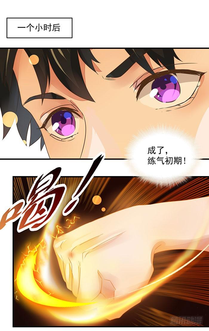 重生都市天尊2话 练气初期