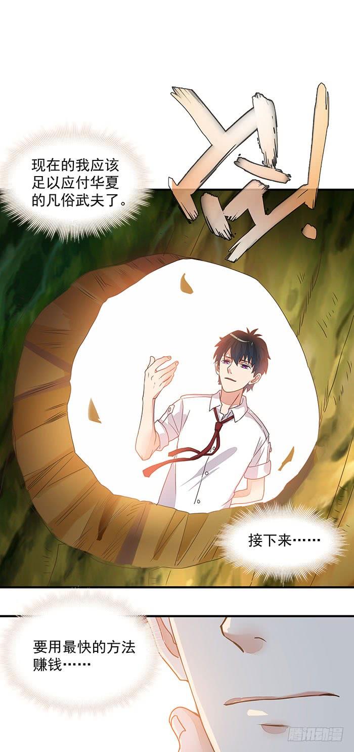 重生都市天尊2话 练气初期