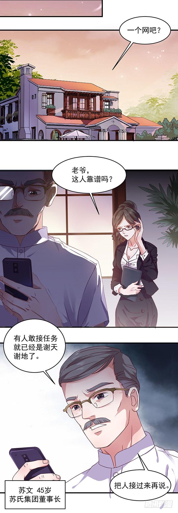 重生都市天尊3话 接受任务