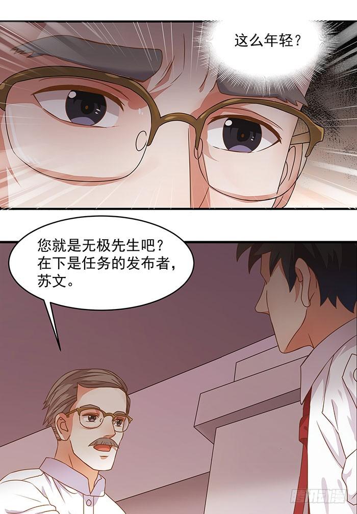 重生都市天尊3话 接受任务
