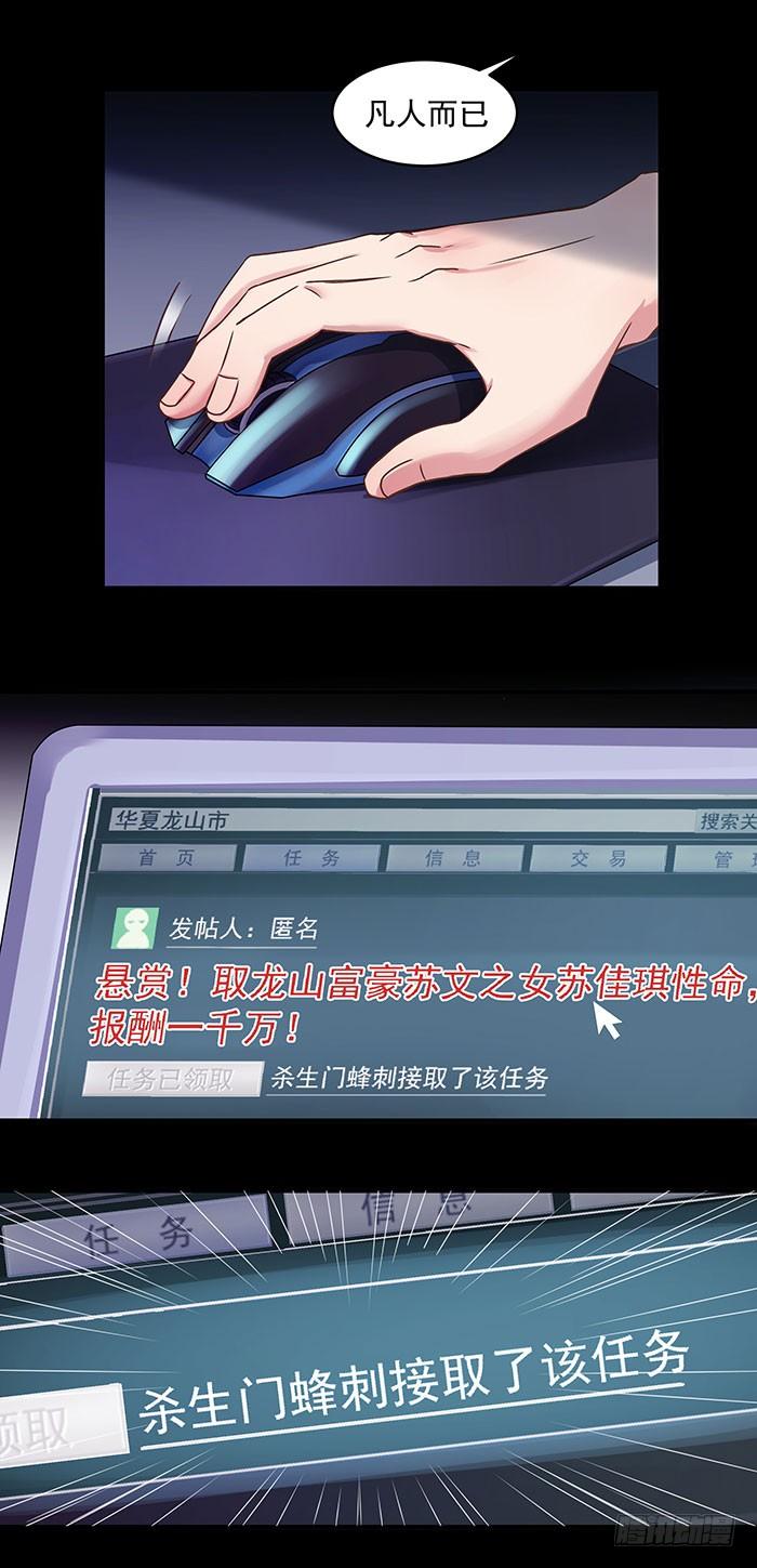 重生都市天尊3话 接受任务