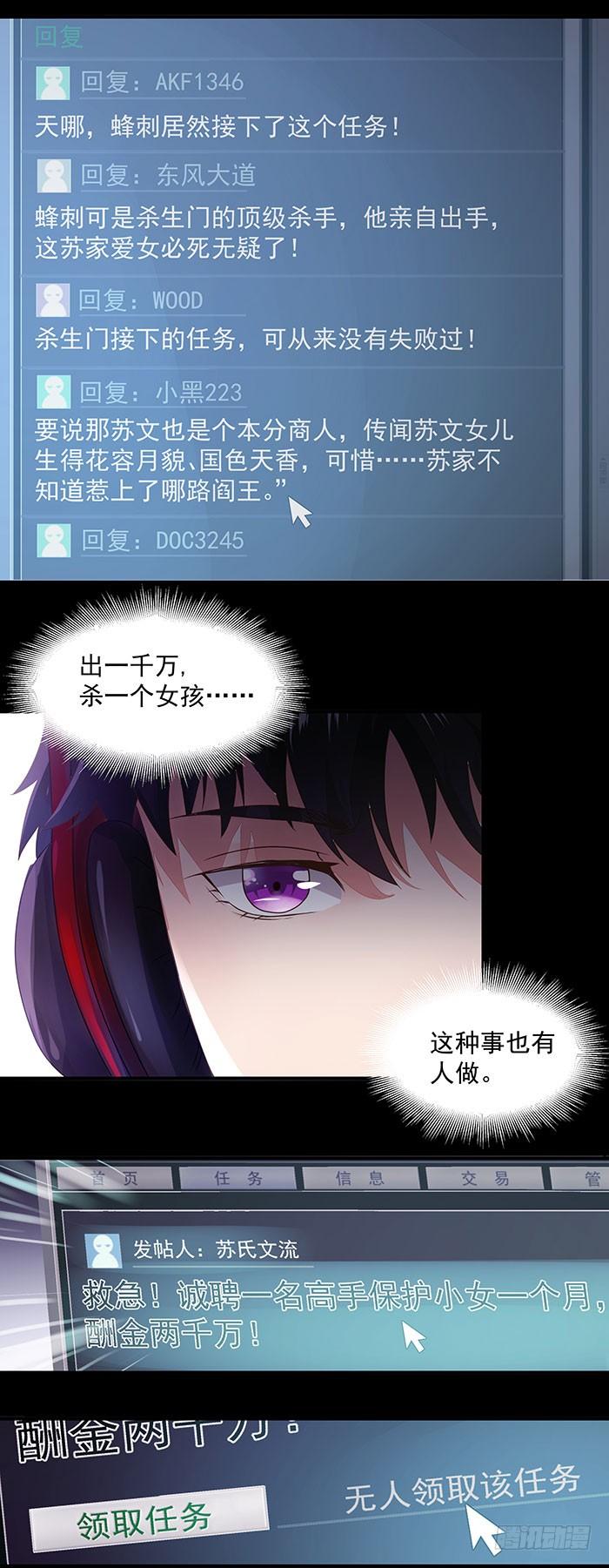 重生都市天尊3话 接受任务