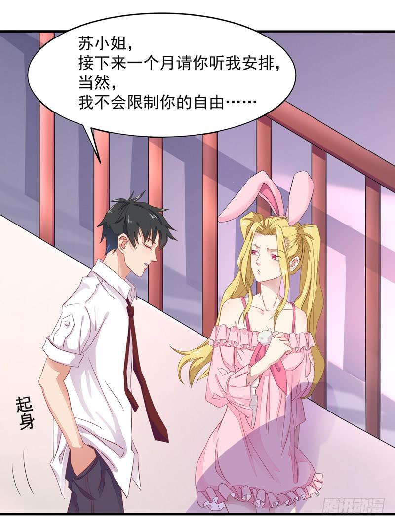 重生都市天尊6话 协议达成