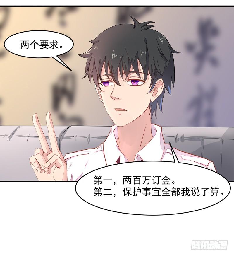 重生都市天尊6话 协议达成