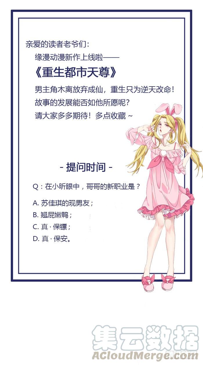 重生都市天尊10话 女仆变身