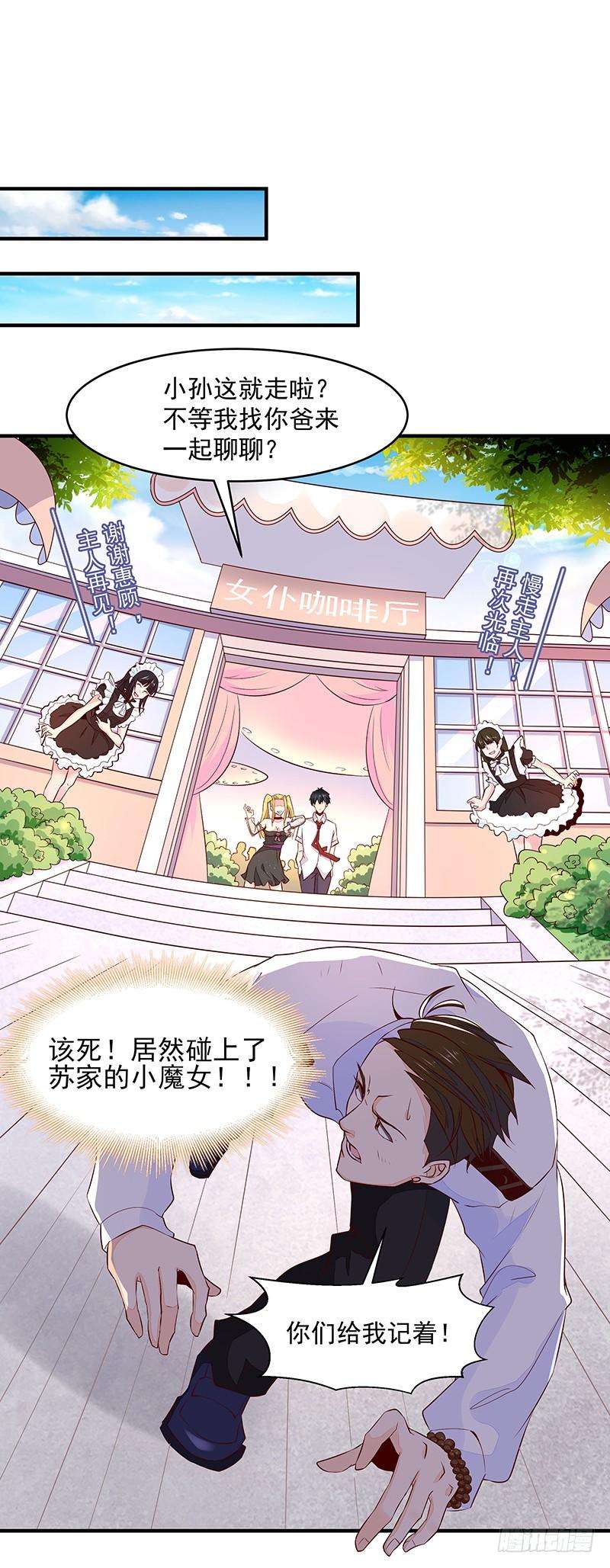 重生都市天尊10话 女仆变身