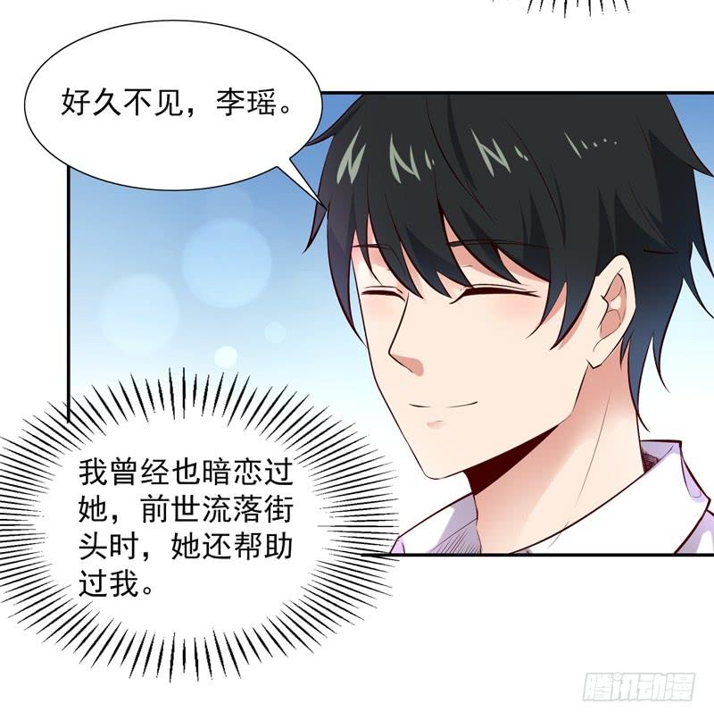 重生都市天尊15话 再遇女神