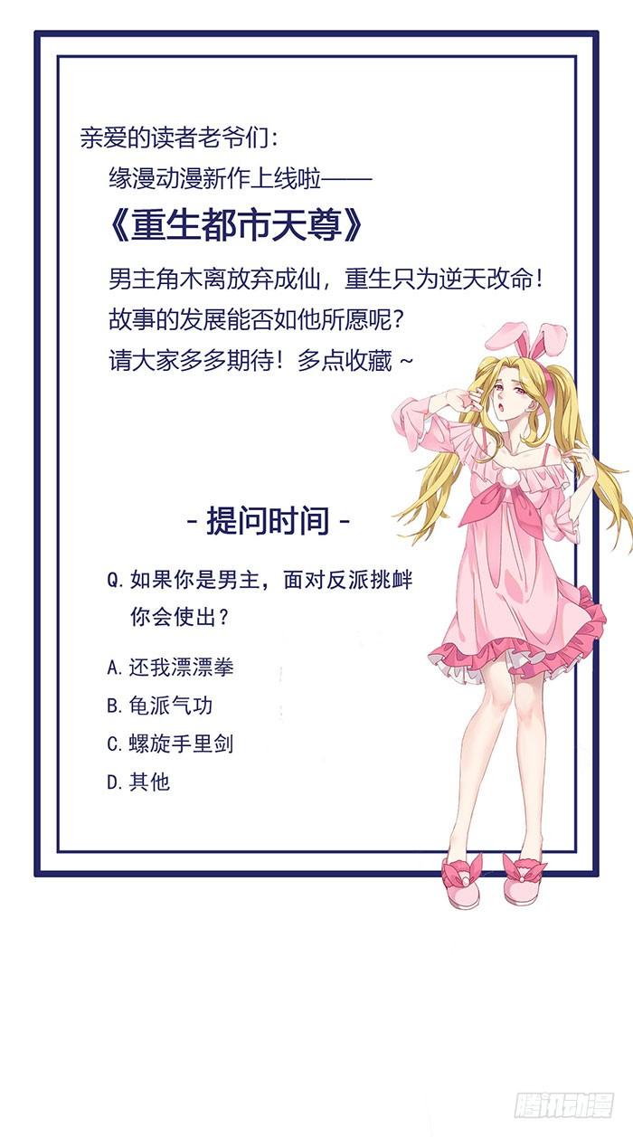 重生都市天尊17话 谁敢动她