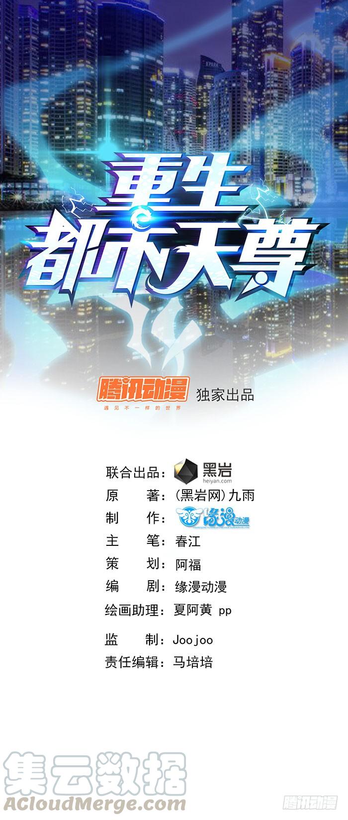重生都市天尊18话 有仇报仇