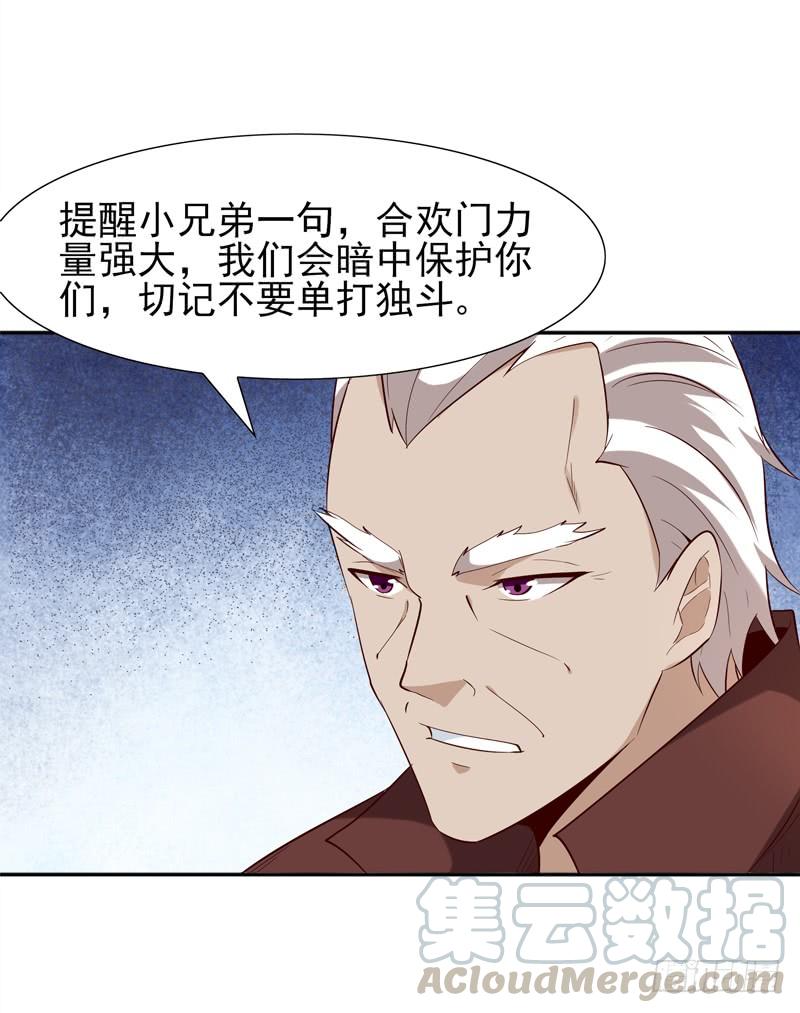 重生都市天尊19话 龙山武盟