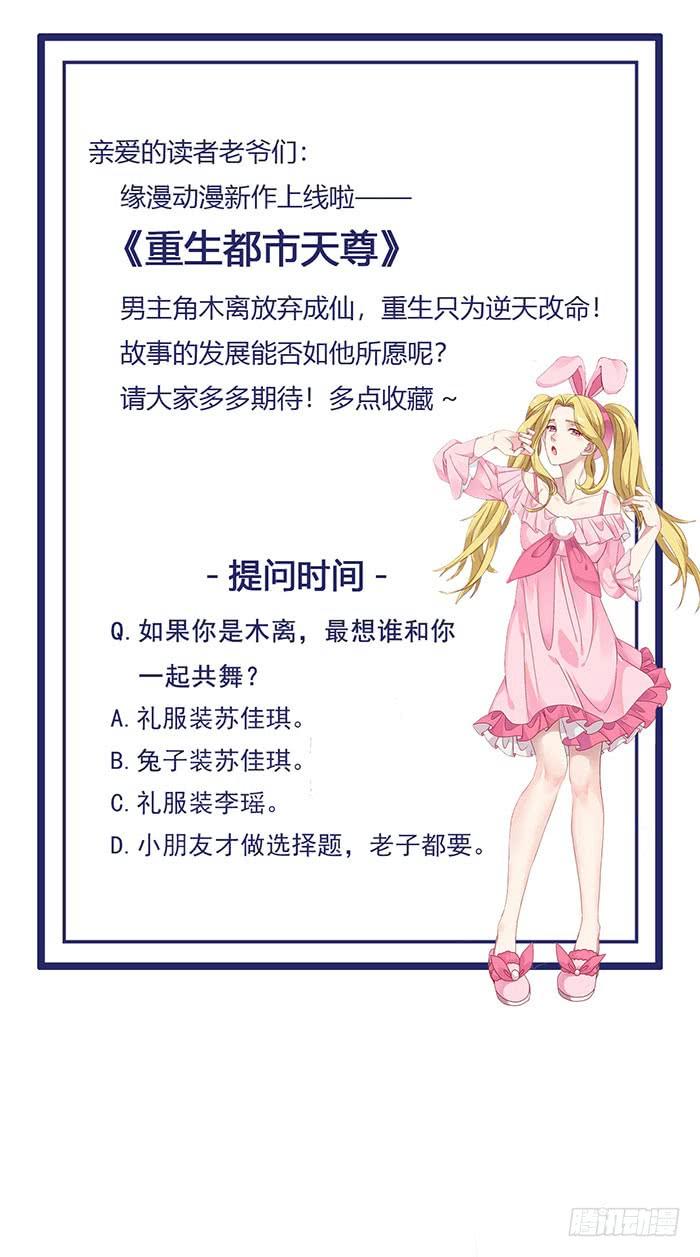 重生都市天尊19话 龙山武盟
