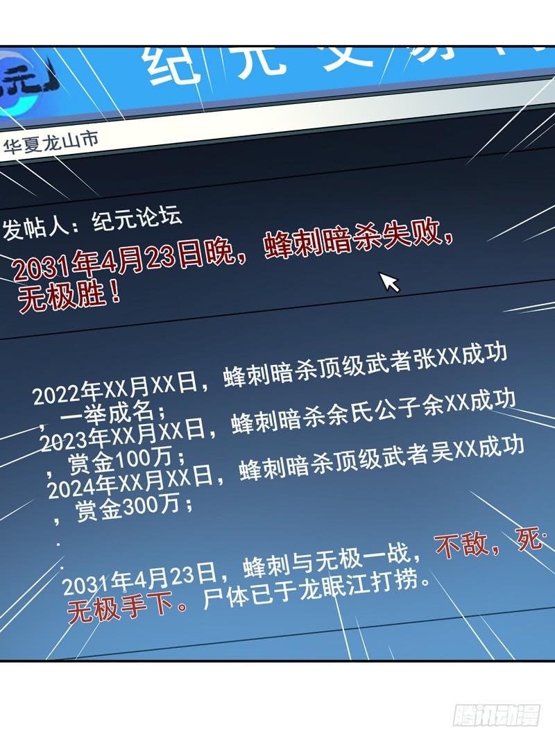 重生都市天尊24话 蜂刺陨落