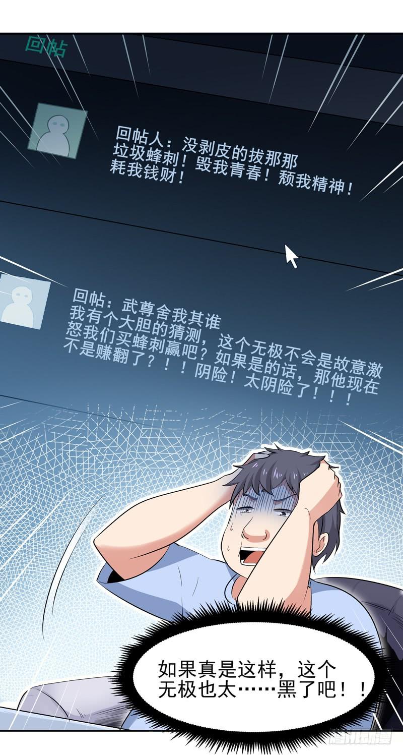 重生都市天尊24话 蜂刺陨落