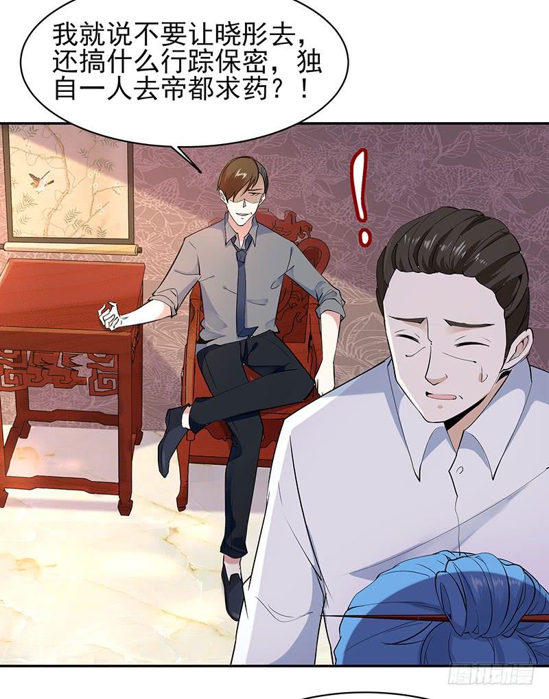 重生都市天尊26话 命悬一线