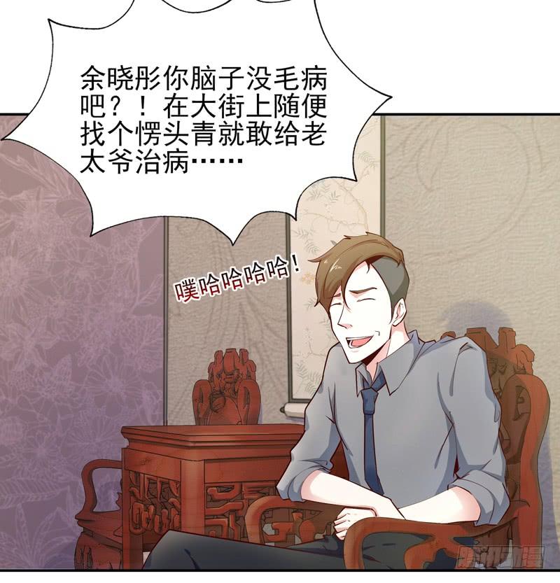重生都市天尊26话 命悬一线