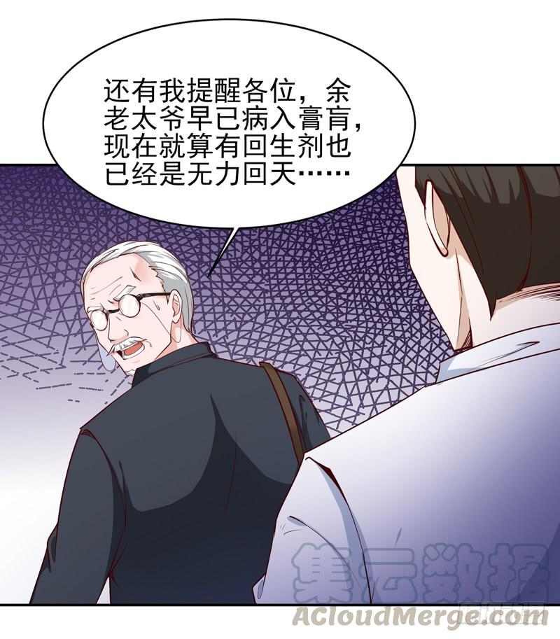 重生都市天尊26话 命悬一线