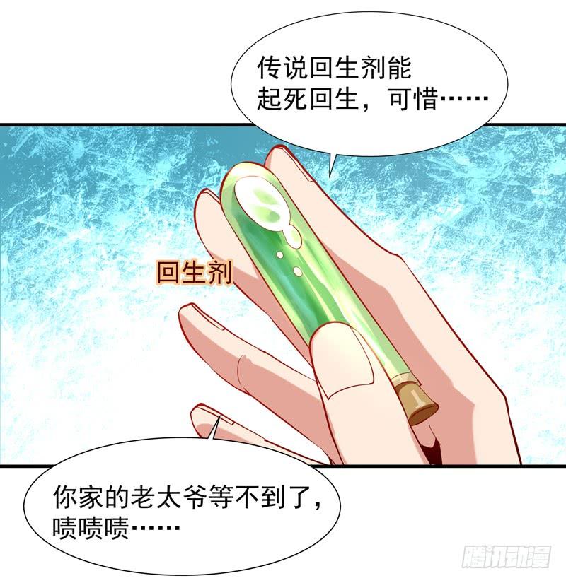 重生都市天尊27话 打人治病