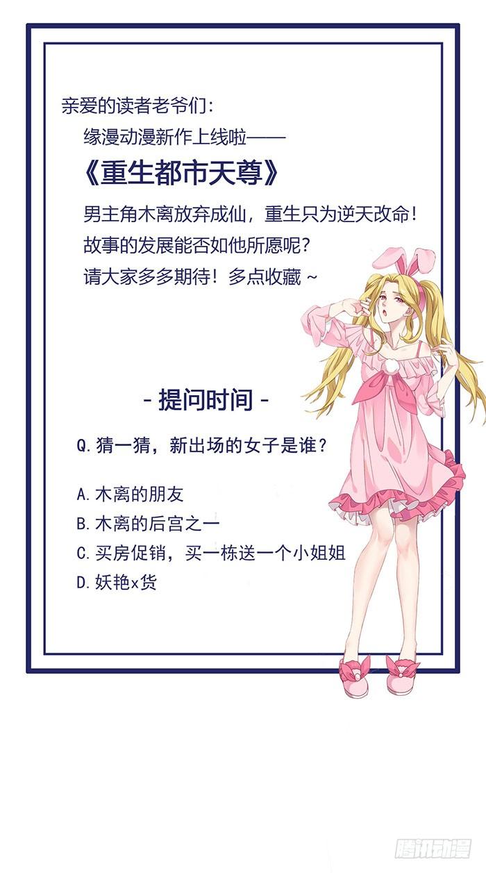 重生都市天尊32话 引入鬼道