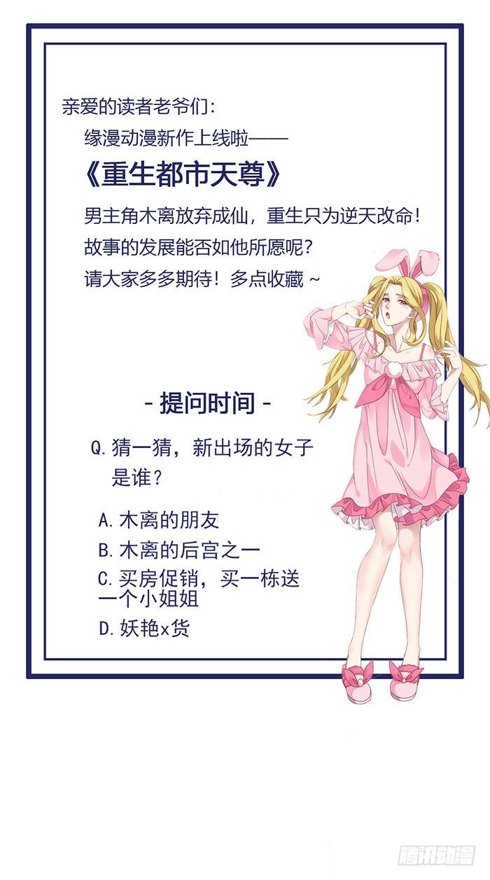 重生都市天尊33话 舌战仙茗
