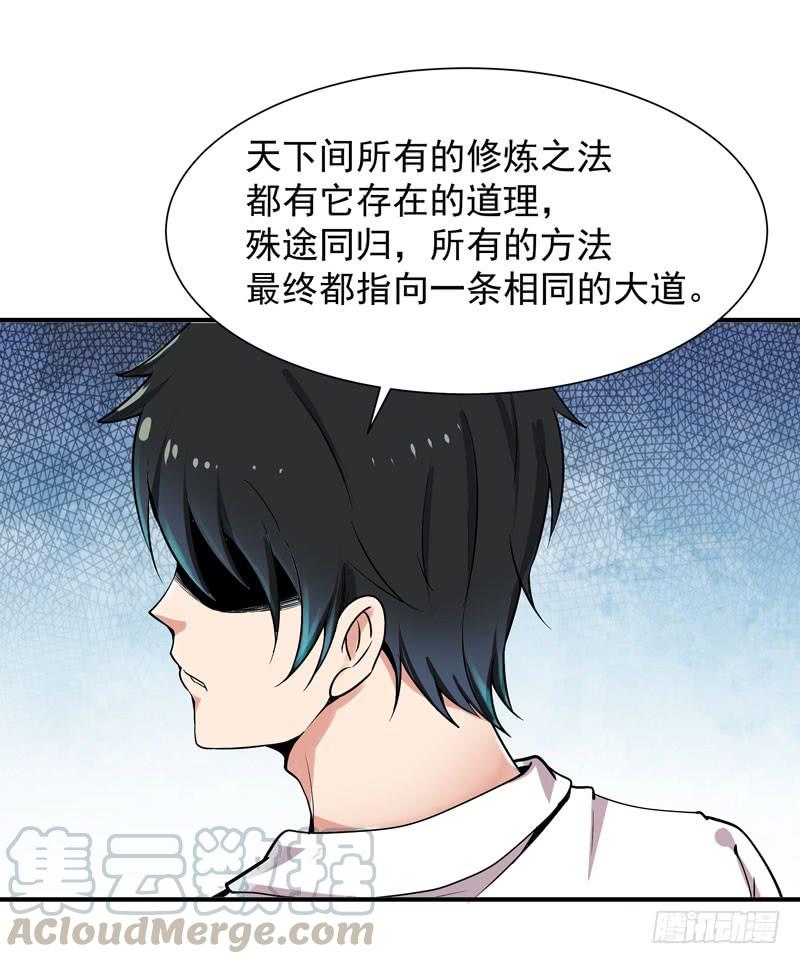 重生都市天尊37话 练气中期