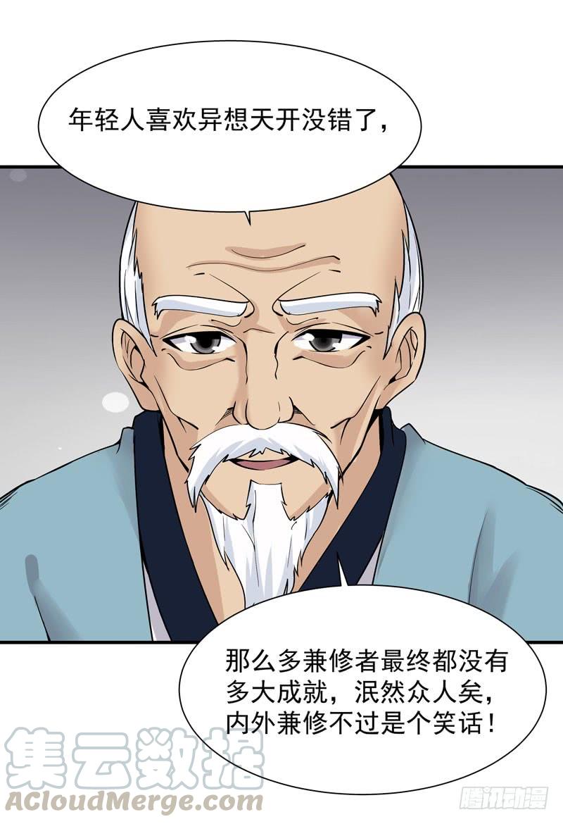 重生都市天尊37话 练气中期