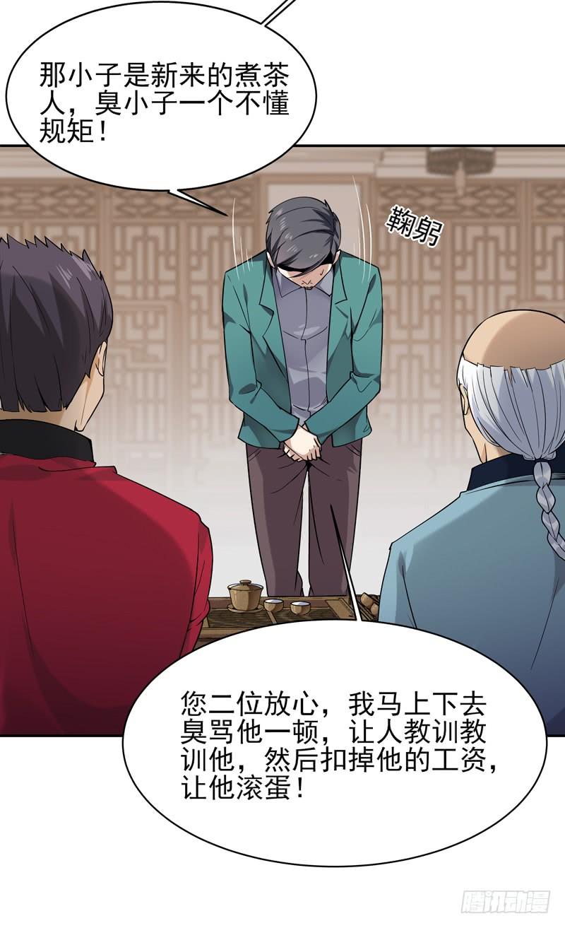 重生都市天尊39话 比试一场