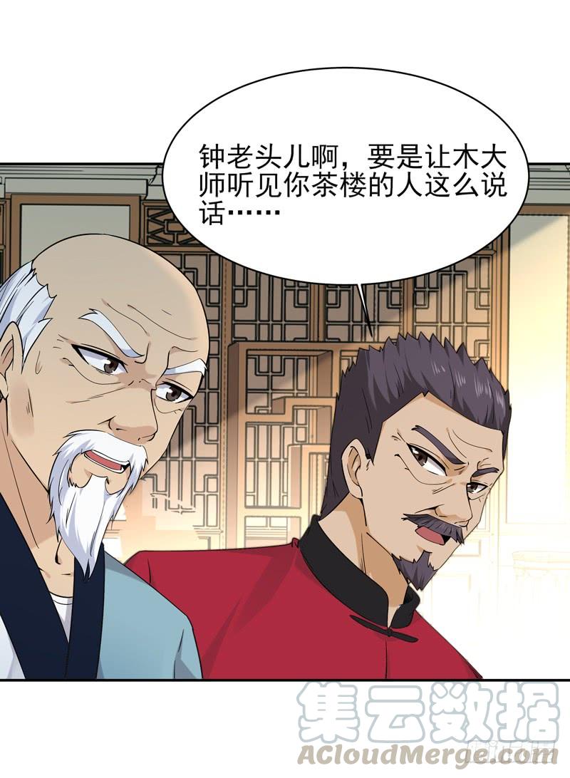 重生都市天尊39话 比试一场