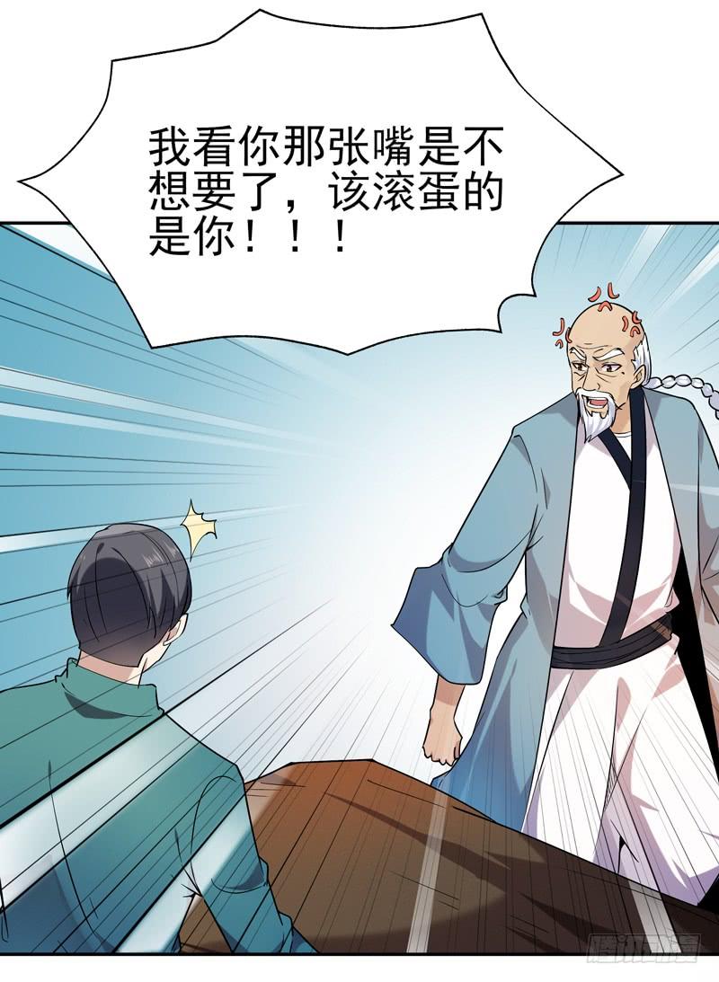 重生都市天尊39话 比试一场