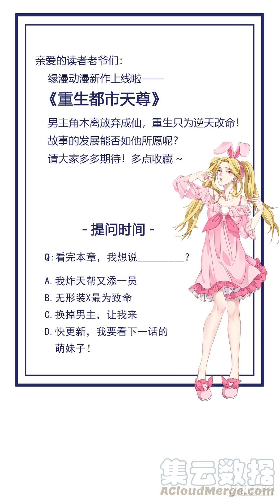 重生都市天尊39话 比试一场