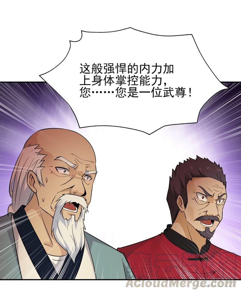 重生都市天尊39话 比试一场