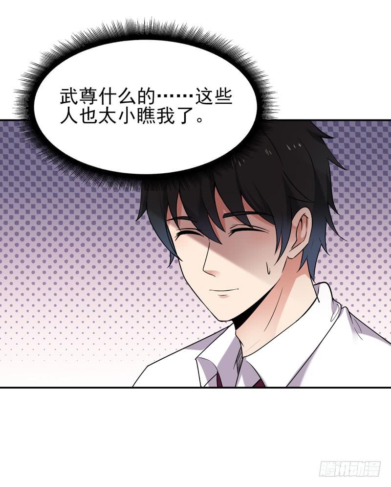 重生都市天尊39话 比试一场
