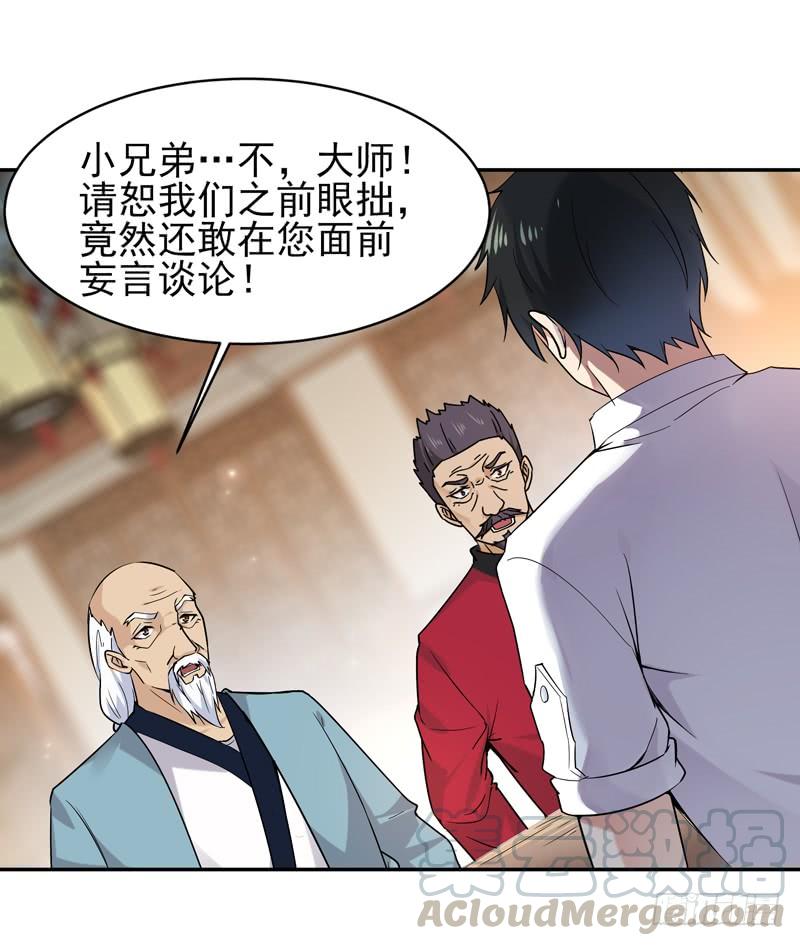 重生都市天尊39话 比试一场