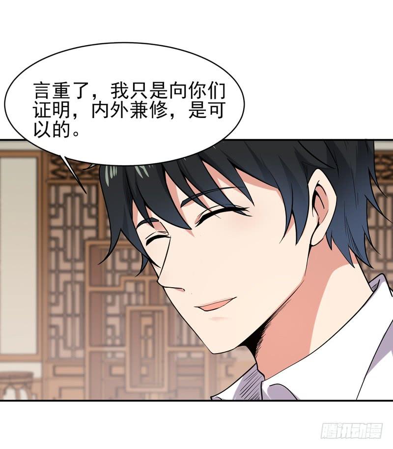 重生都市天尊39话 比试一场