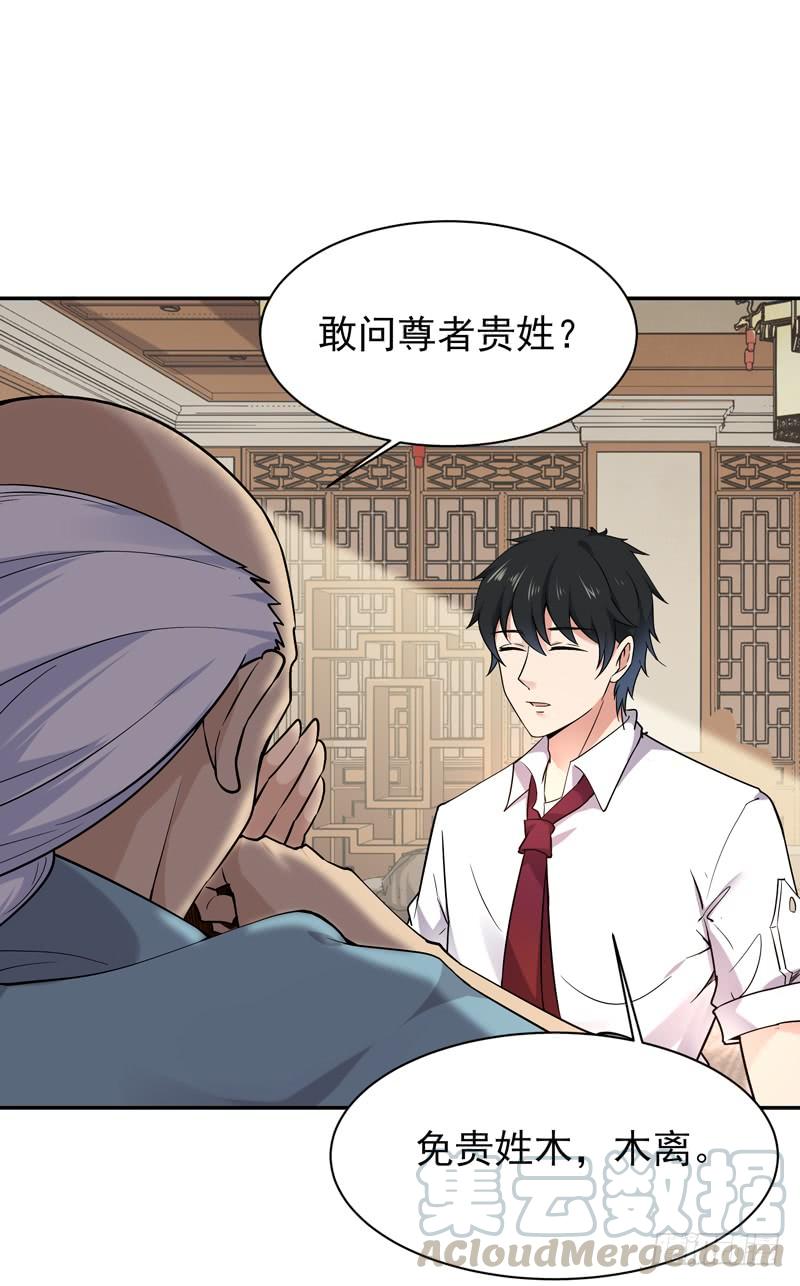 重生都市天尊39话 比试一场
