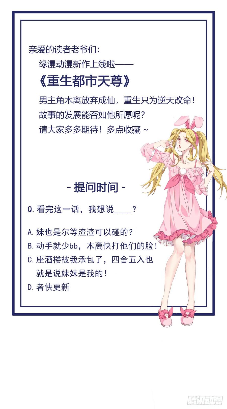 重生都市天尊43话 不吃药药