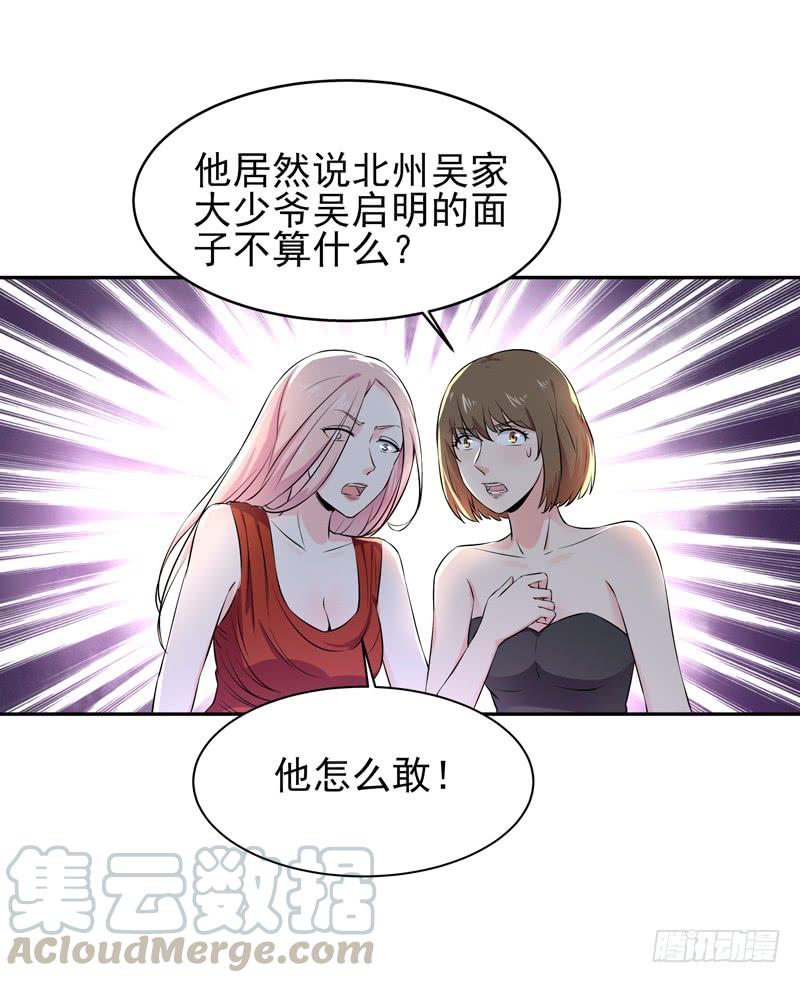 重生都市天尊44话 强大存在